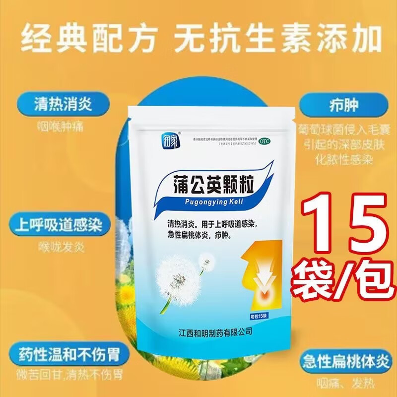 [润家] 蒲公英颗粒 15g*15袋/盒 【2小包/一天量】清热消炎