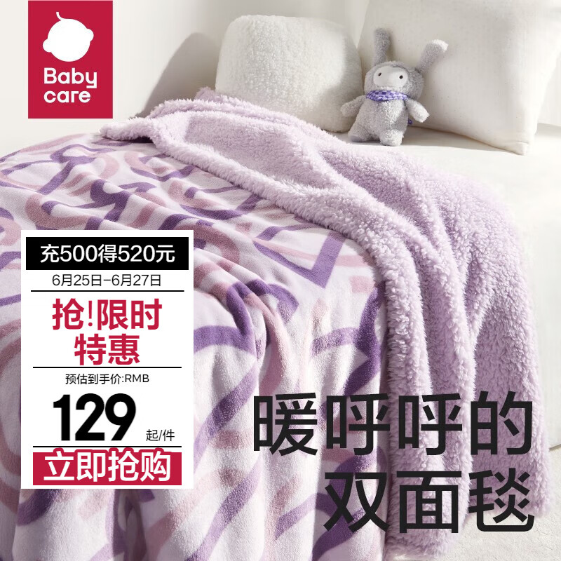 bc babycarebabycare双面绒毯盖毯宝宝婴儿小毯子儿童空调被新生儿午睡毛毯子 梅尼尔紫-100*140cm