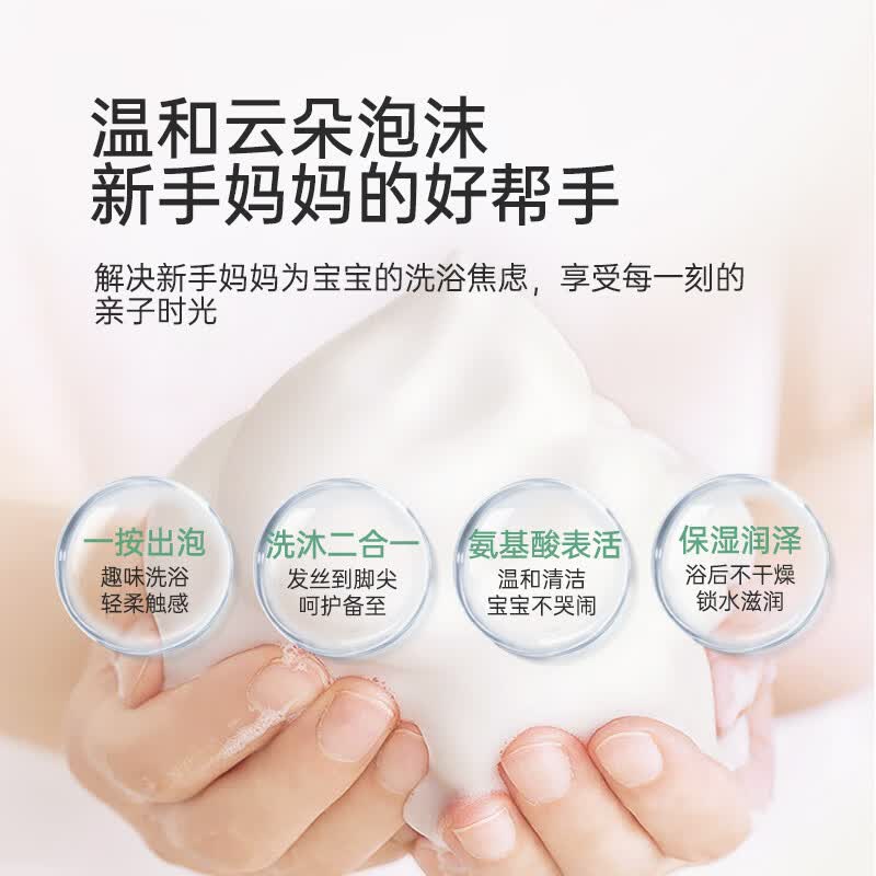 松达儿童洗发水沐浴露二合一新生儿宝宝沐浴露婴儿洗发沐浴露 婴儿净护洗发沐浴泡泡300ml