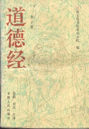 道德经
