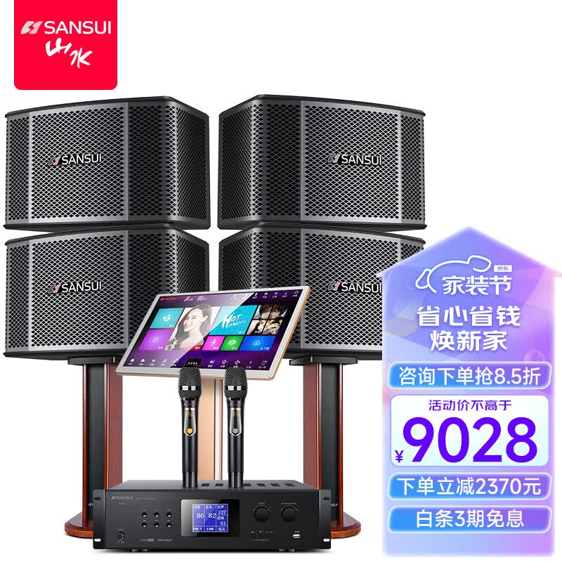 山水（SANSUI）SQ209 家庭ktv音响套装 家用卡拉ok点歌机一体机 K歌音箱 家庭影院唱歌设备全套 11单元*4+23吋3T点歌机+木架属于什么档次？