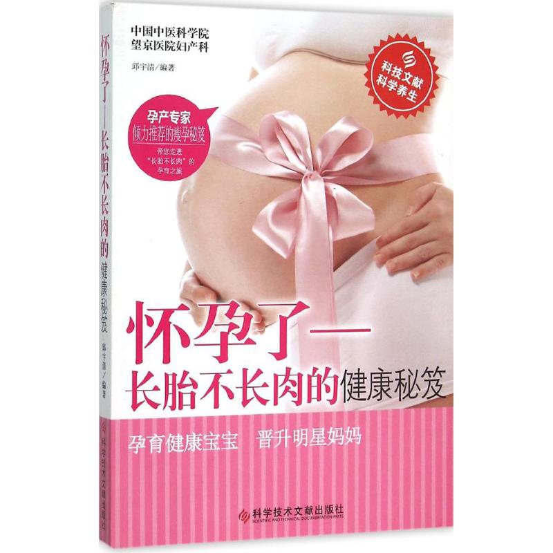 怀孕了 邱宇清 编 作 书籍