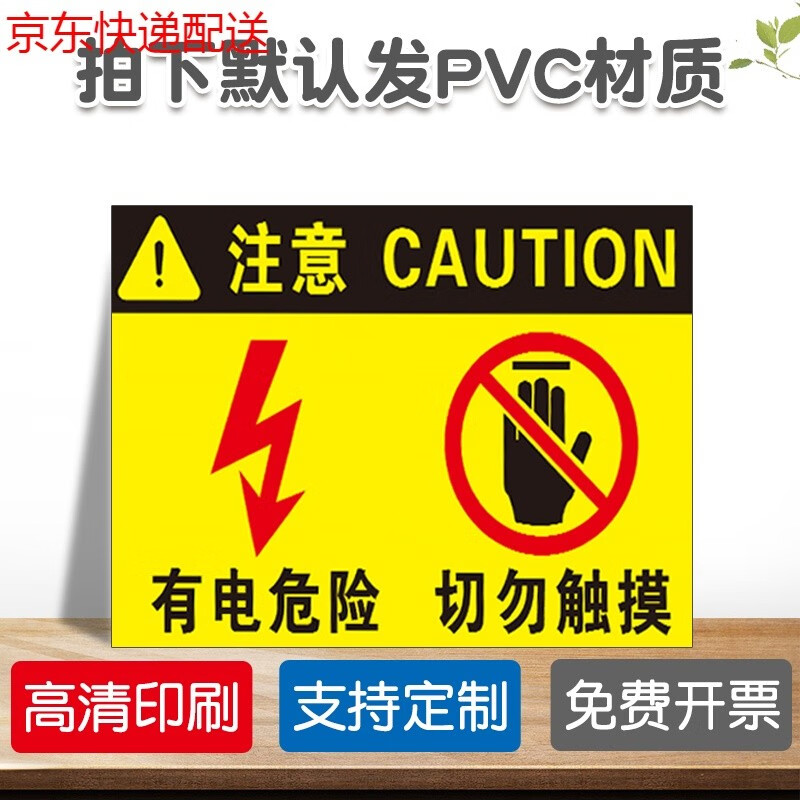 安全标识警示标示标志牌 有电危险切勿触摸(jcm-7)【默认发pvc材质】