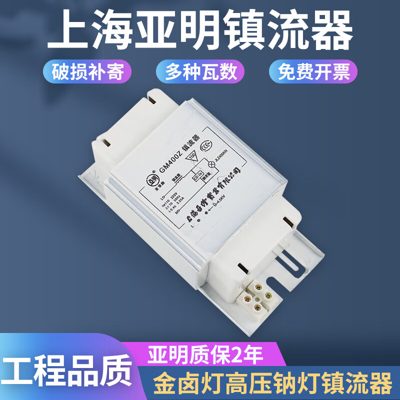 亞明高壓鈉燈金鹵燈鎮(zhèn)流器100W150W250W400W1000W路燈鎮(zhèn)流器定制 400W鈉鎮(zhèn) 鋁線
