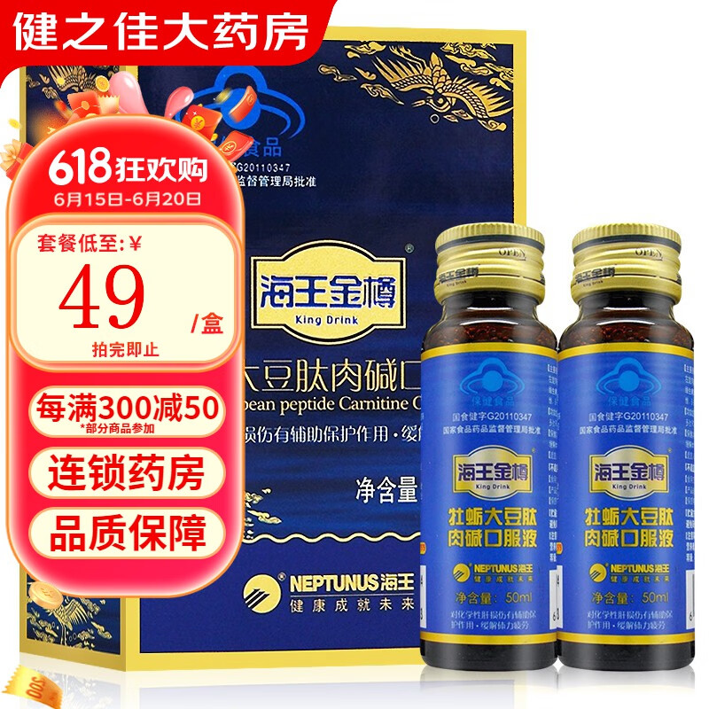海王金樽牡蛎大豆肽肉碱口服液 100ml(50ml*2瓶)对化学性肝损伤有辅助