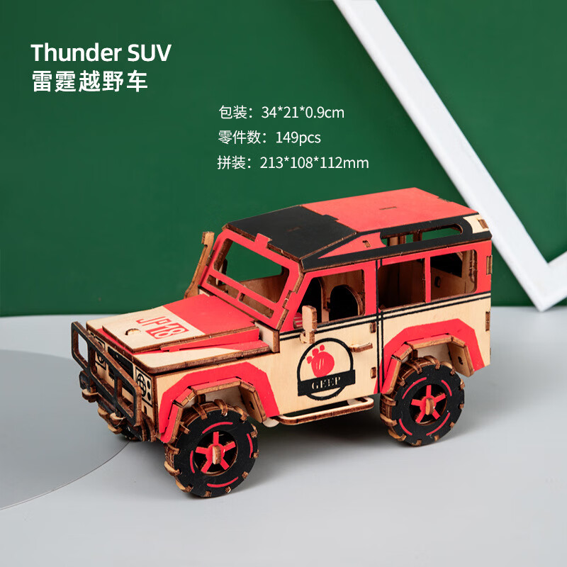 木制diy立体拼图成人手工拼图飞机汽车模型儿童玩具 雷霆越野-木质