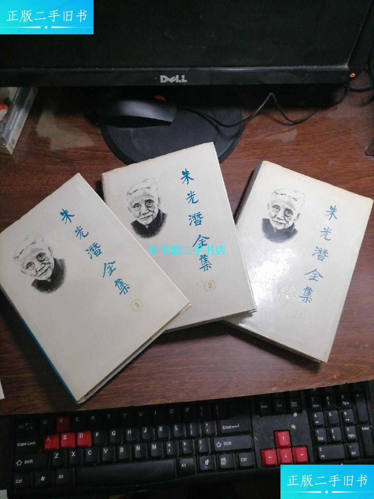 【二手9成新】朱光潜全集 1,2,3(三册合售) /朱光潜 安徽教育出版社