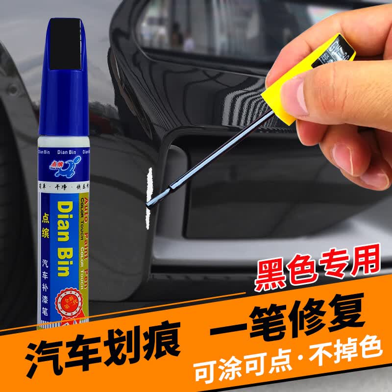 点缤汽车补漆笔珍珠白车漆划痕修复神器黑色白色点漆笔车漆刮痕修复笔 黑色补漆笔/下单留言车型高性价比高么？
