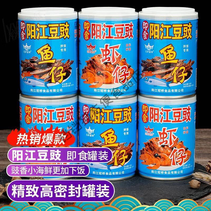 陽江橋牌廣東農家陽江豆豉魚仔拌飯醬下飯菜速食蝦仔豆豉醬香辣拌面 【魚仔豆豉】買二送一，到手3罐