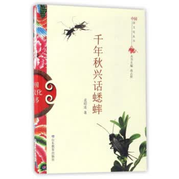 千年秋兴话蟋蟀 中国俗文化丛书