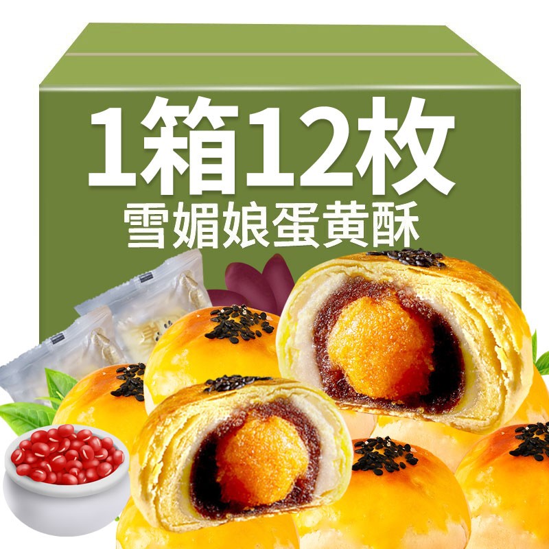 吉祥树蛋黄酥酥皮糕点点心网红奶黄酥零食代餐饼干食品 12枚蛋黄酥