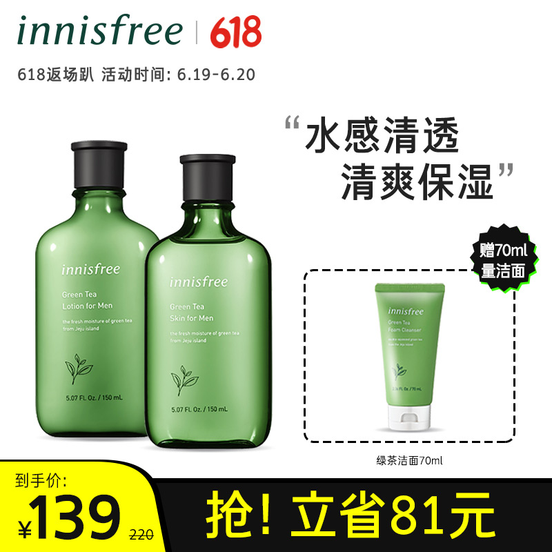 悦诗风吟 Innisfree 绿茶男士水乳套组(化妆品 男士护肤) 送男友