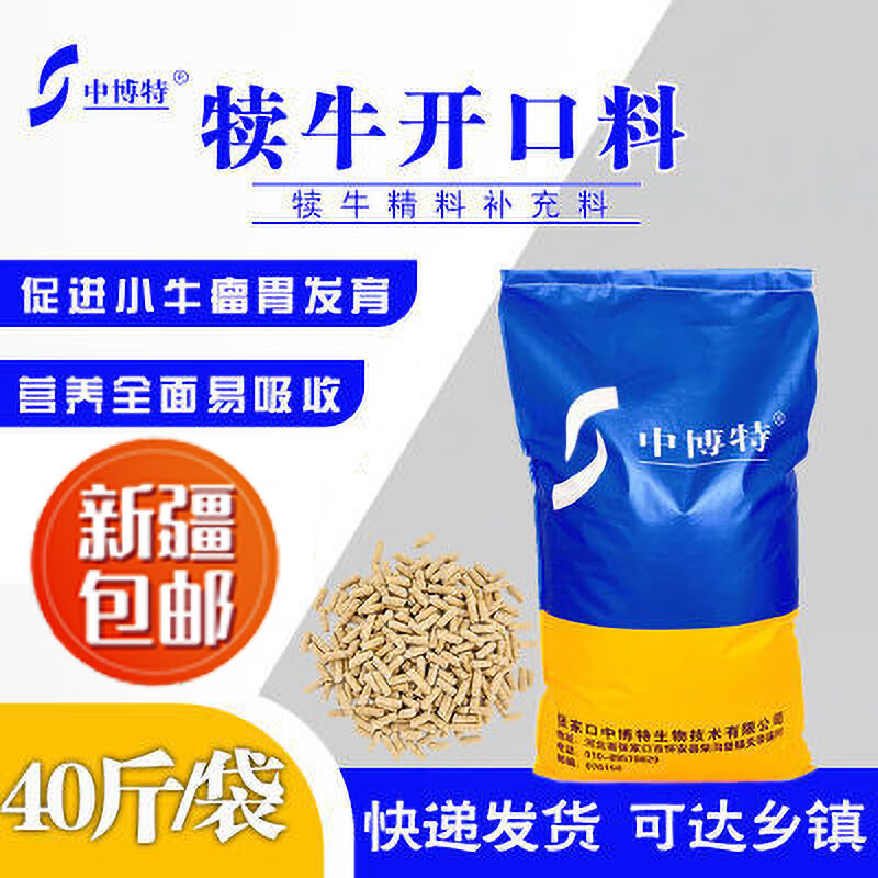 牛犊开口料断奶料小牛饲料精料补充料小牛犊教槽饲料 犊牛开口料(40斤