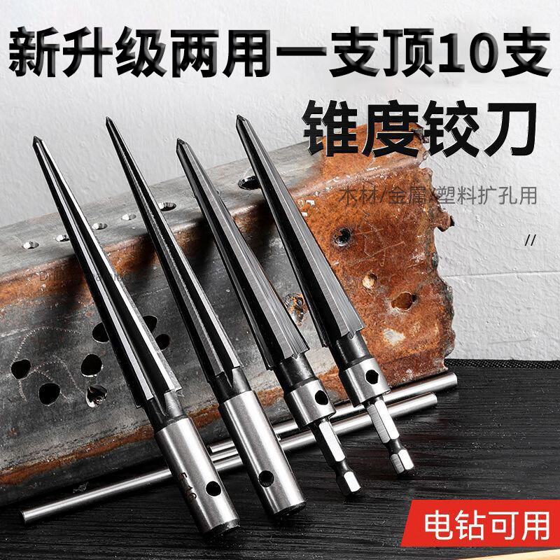 缘礼善电钻铰刀手用铰刀锥度扩孔器木工t型铰刀开孔器倒角扩孔铰刀