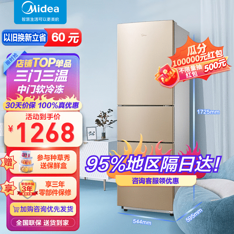 美的(Midea)冰箱 小型三门冰箱双开门小冰箱 节能低音电冰箱BCD-213TM(E)