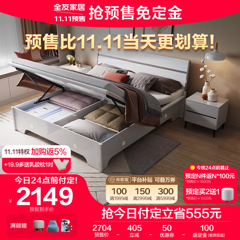 全友家居 双人床现代简约高箱床 双色拼接床屏储物床卧室家具126101属于什么档次？