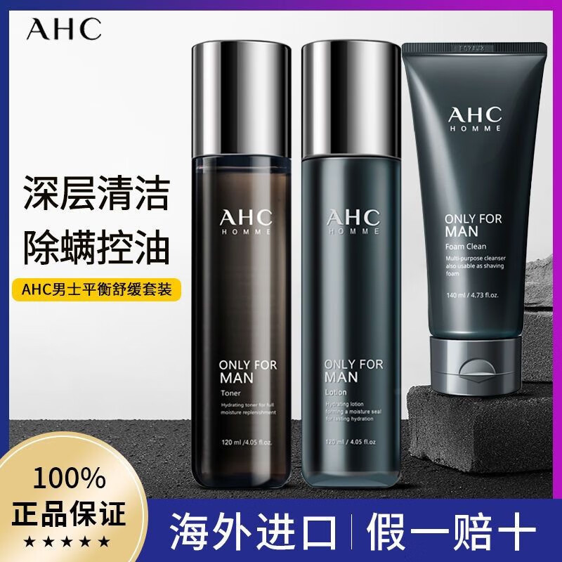 AHC韩国水乳套装四件套水乳套装三件套洗面奶面霜男士专用护肤品 男士护肤三件套