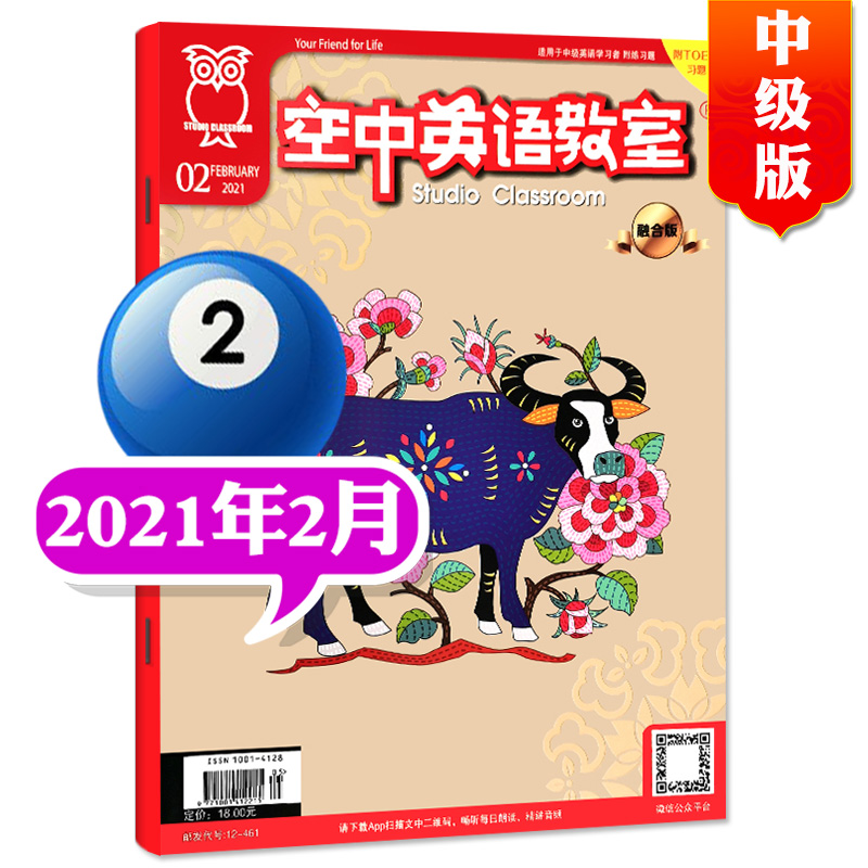 空中英语教室杂志中级版2023年4月新刊 另有1-5月/3本/及2022年往期可选 初高中学生英文全彩课外口语阅读期刊【多期单本可选】 2022年2月