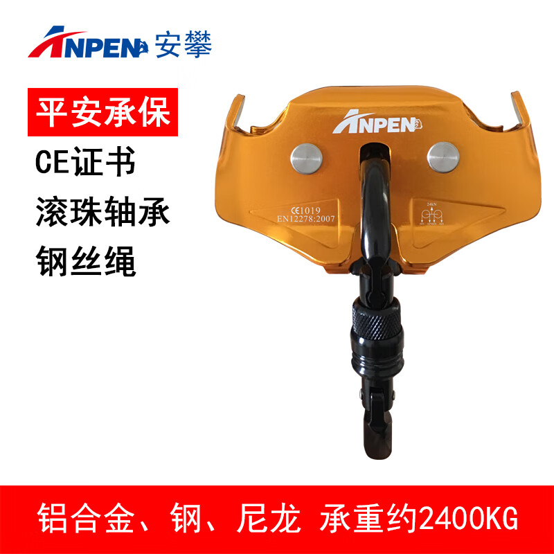 安攀（ANPEN）滑轮组索道登山攀岩溜索横渡运输高空救援户外装备攀登风力LS1901