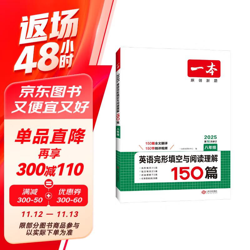一本英语完形填空与阅读理解150篇八年级初二上下册 2025版初中英语同步专项组合训练真题训练练习册