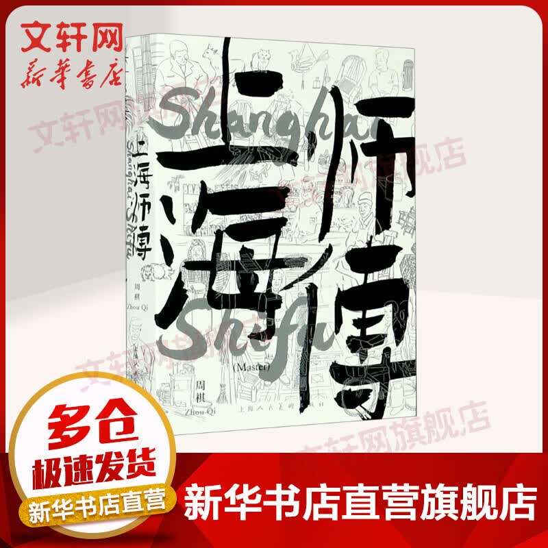 上海师傅 最后的手作记忆（汉文英文）