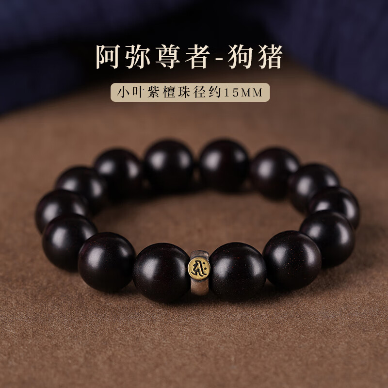 迎福匠保真印度小叶紫檀手串守护神十二生肖金星文玩佛珠手链文玩 迎福匠保真印度小叶紫檀手串守护神十二生肖金星文玩佛珠手链文玩