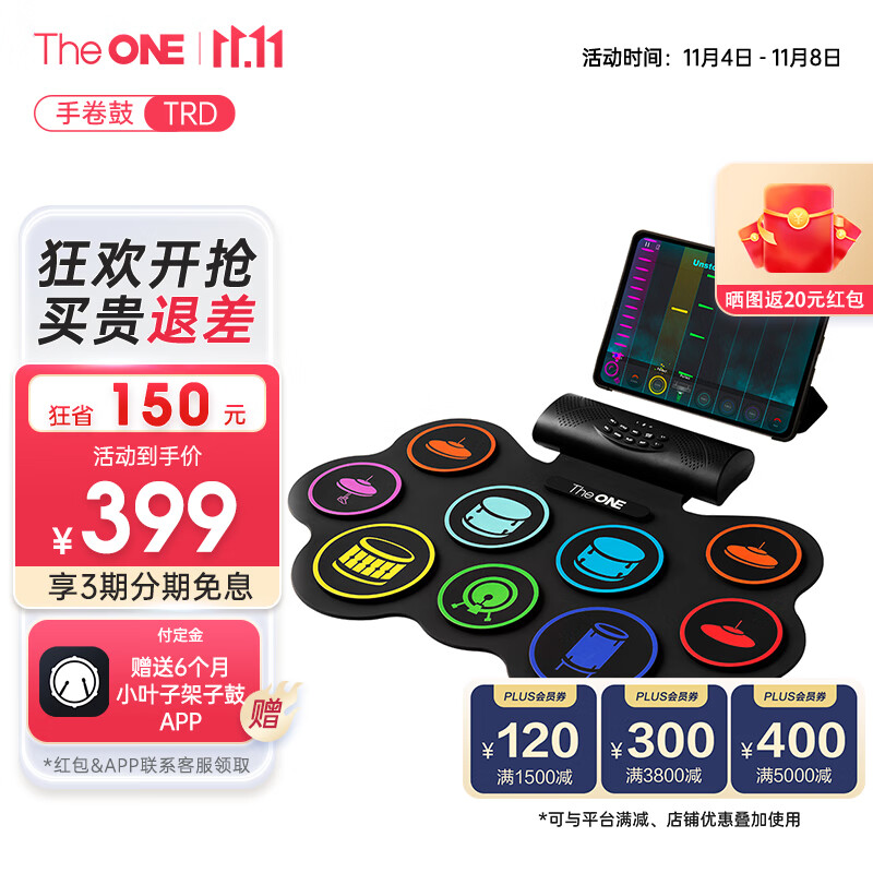 壹枱（The ONE）智能便携电子鼓TRD1 手卷架子鼓电鼓成人儿童初学 五鼓四镲可折叠属于什么档次？