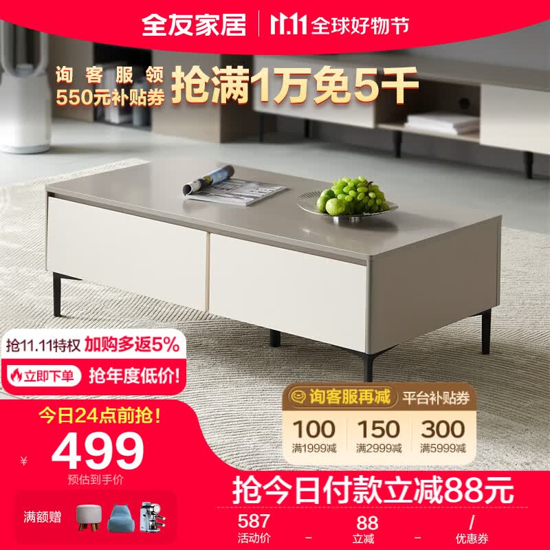 全友家居 茶几客厅大容量储物茶桌柜简约风稳固金属脚置物家具DW1166A怎么样,好用不?