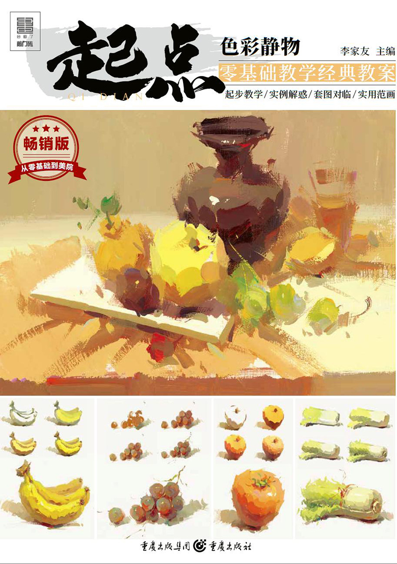 起点.色彩静物