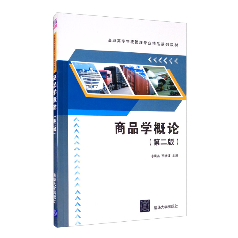 商品学概论（第二版）怎么看?