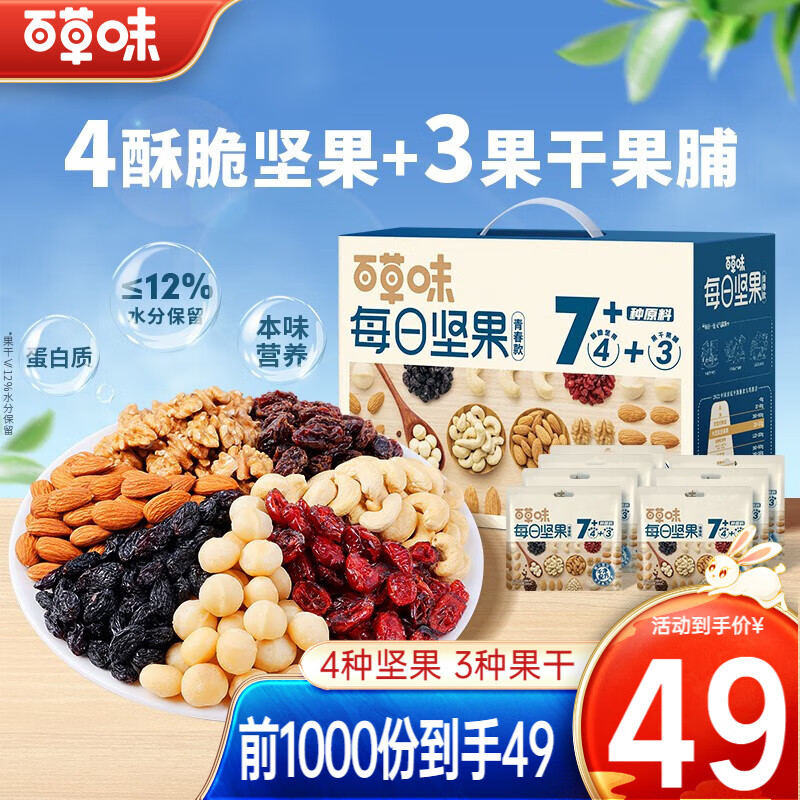 百草味 每日坚果 坚果礼盒混合果仁健康零食夏威夷果核桃腰果中秋送礼 青春款 750g /30袋怎么样,好用不?