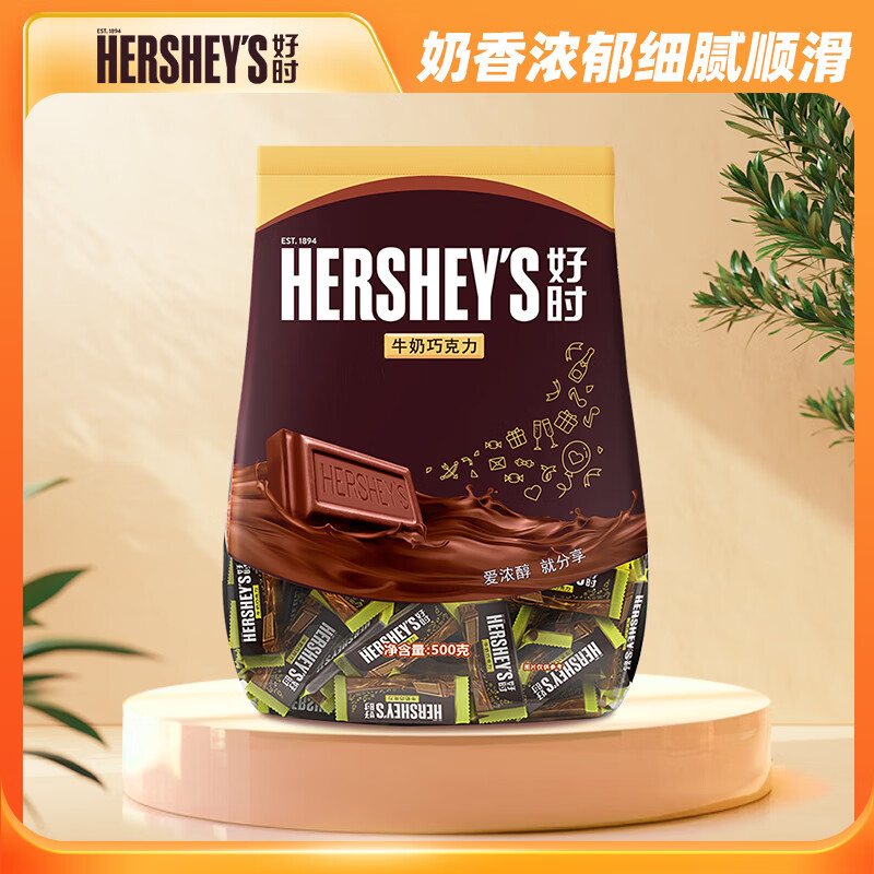 好时（Hershey’s）牛奶巧克力 排块装 休闲零食 教师节礼物  糖果 散装 500g高性价比高么？