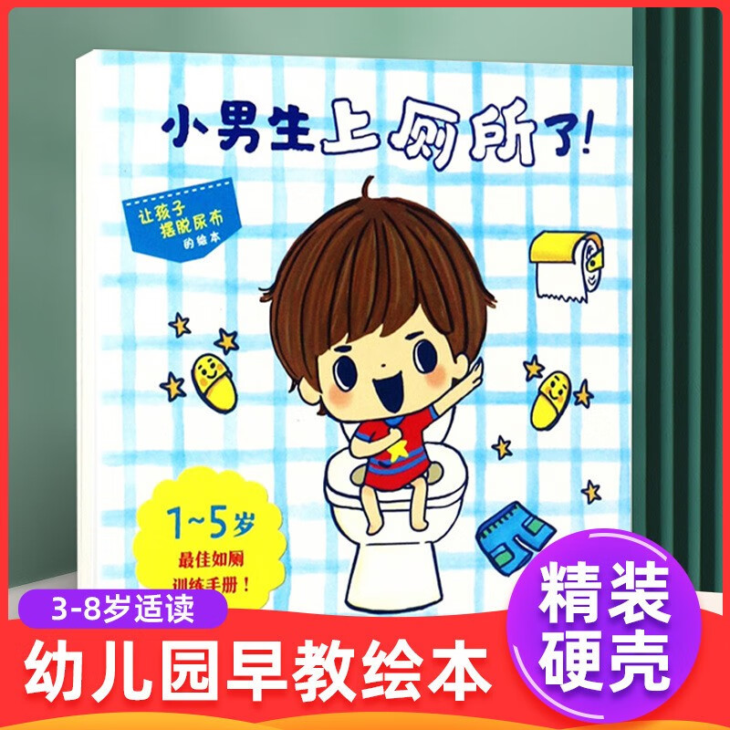 小男生上厕所了