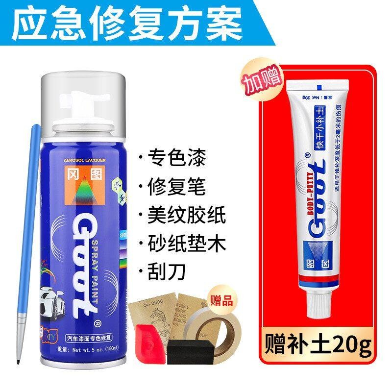 GOOT长安深蓝SL03 S07 S05补漆笔G318 L07修补漆汽车漆划痕修复自喷漆 月岩灰 简易修复方案