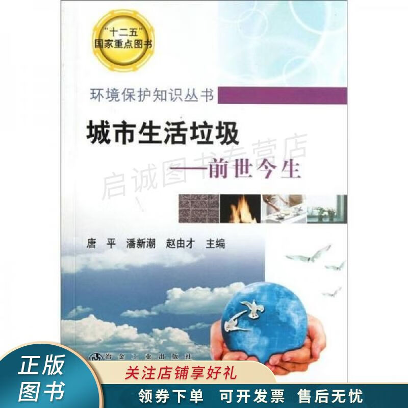 城市生活垃圾：前世今生