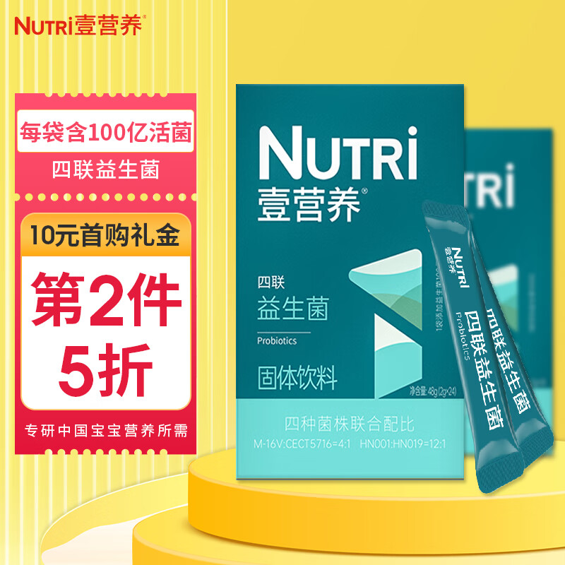 壹营养Nutri 儿童四联益生菌2g*24条 婴儿益生菌益生元 每袋含100亿活菌