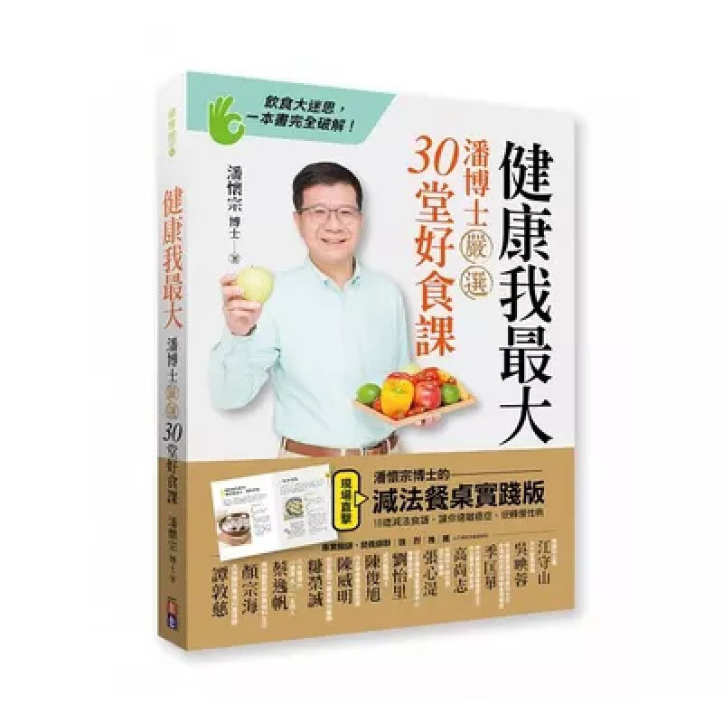 现货 正版 原版进口图书 健康我大潘博士严选30堂好食课 出色文化
