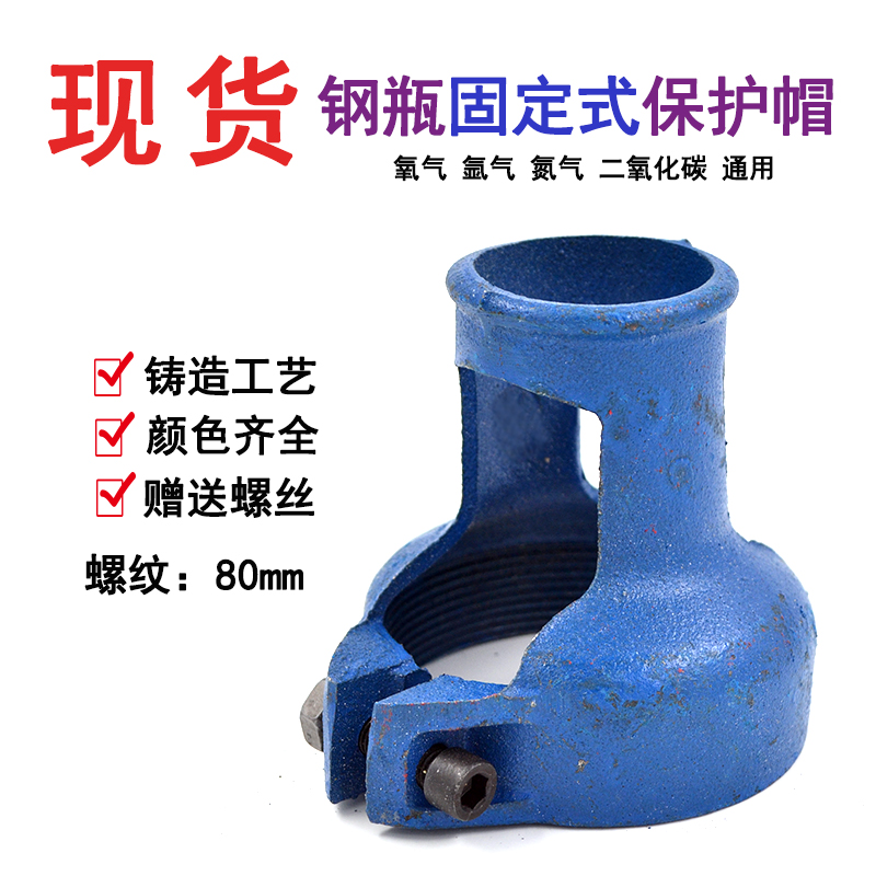 乙炔瓶安全帽钢瓶瓶帽氩气保护帽丙烷瓶护帽塑钢帽 氧气固定式瓶帽