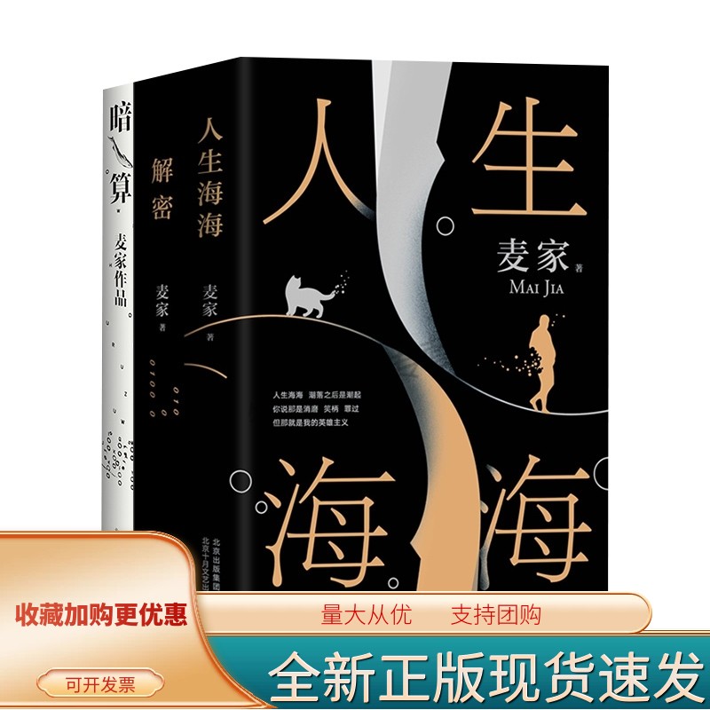 人生海海+解密+暗算共3册