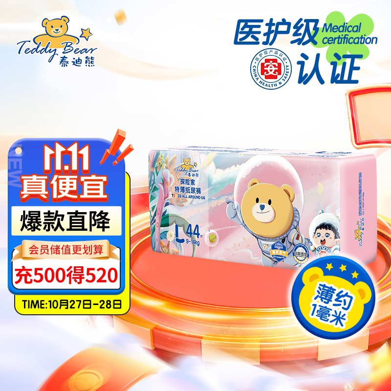 泰迪熊(Teddy Bear)探险家特薄纸尿裤L44片(9-14kg)婴儿尿不湿	高性价比高么？