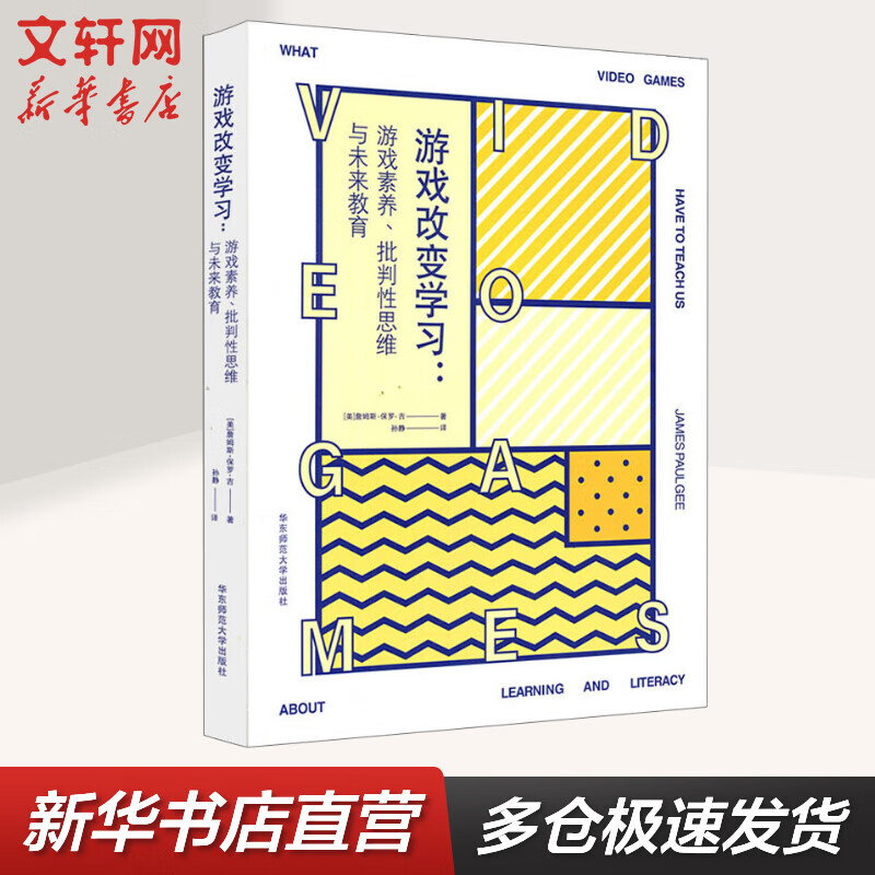 游戏改变学习 游戏素养、批判性思维与未来教育