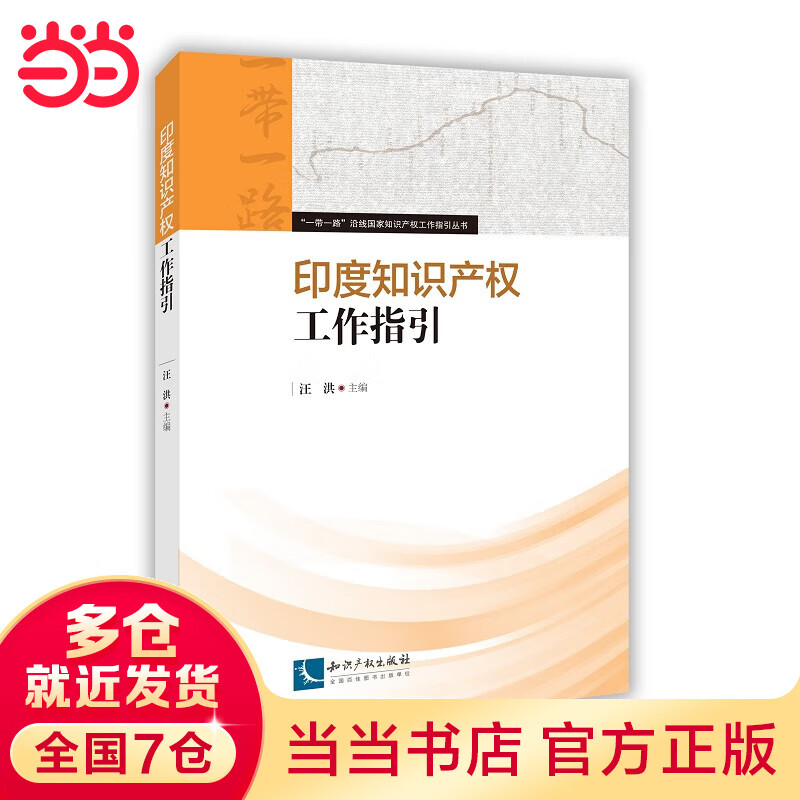 印度知识产权工作指引