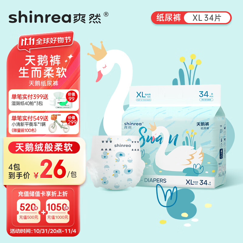 爽然（shinrea）天鹅系列纸尿裤XL34片超薄男女通用婴儿尿不湿属于什么档次？