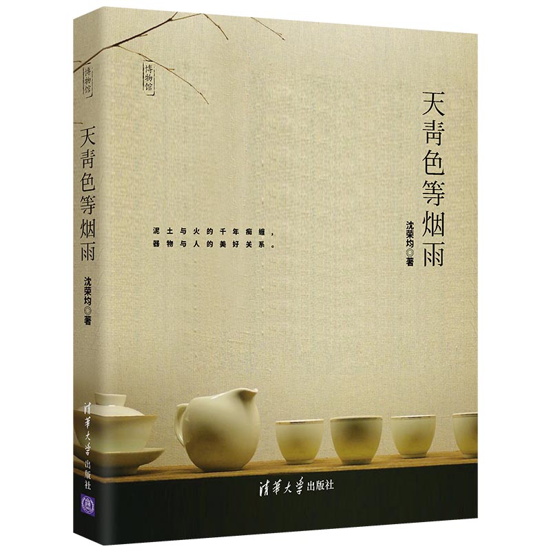 天青色等烟雨（博物馆）