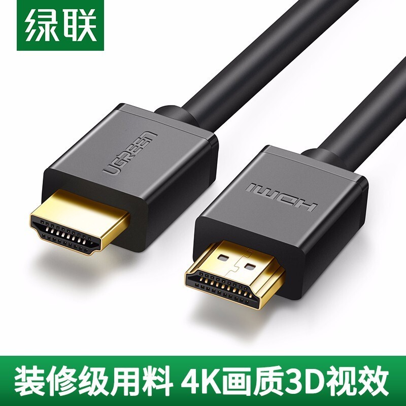 绿联 HDMI线2.0版 4k数字高清线 3D视频线 笔记本电脑电视机顶盒接显示器显示屏投影仪连接线 黑色工程款-圆线 