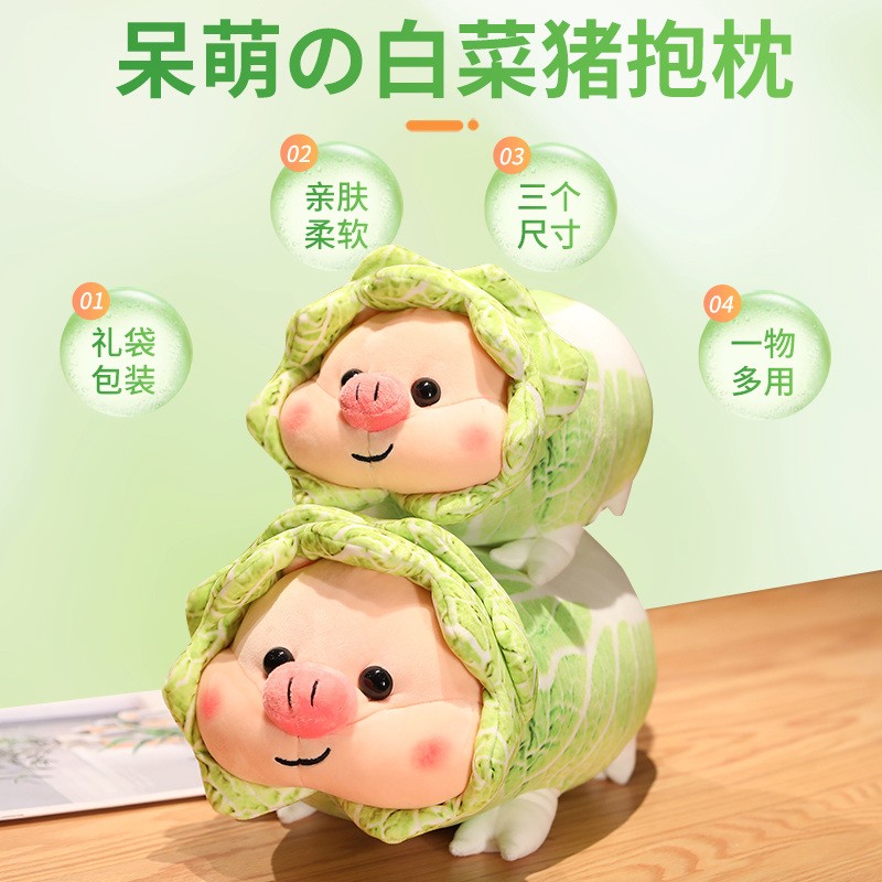 含蓄熊超可爱网红白菜猪猪菜猪毛绒玩具公仔抱枕呆萌布娃娃节日生日