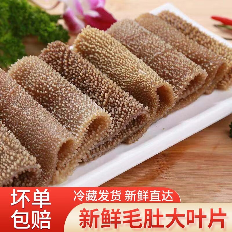 马图凯贝 毛肚新鲜整个牛百叶千层肚冷冻商用批发火锅冒菜食材牛肚