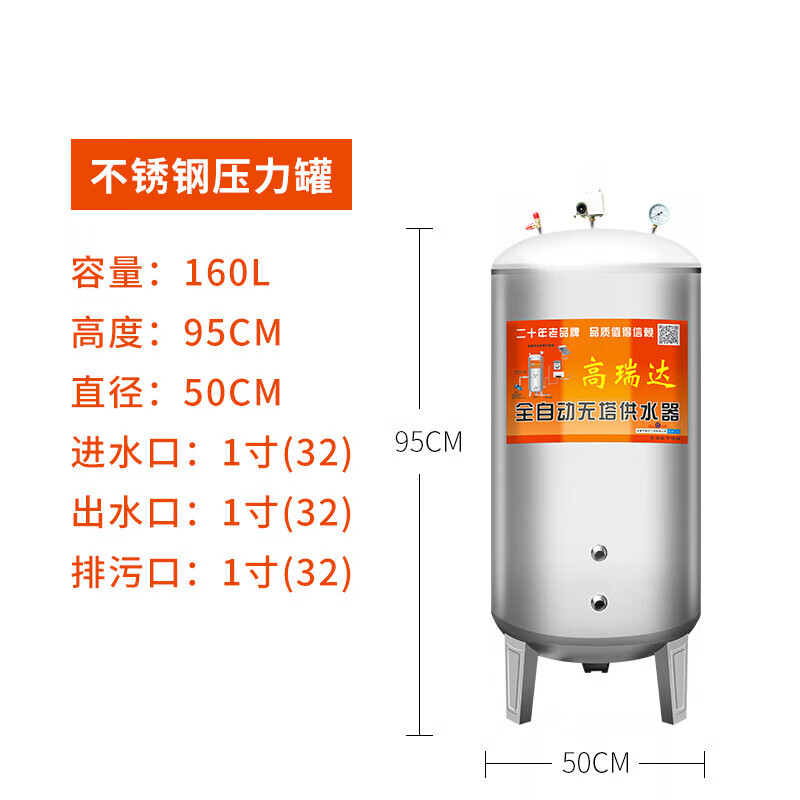 压力罐无塔供水器全自动自来水井加增压水泵储水塔 304不锈钢160l1
