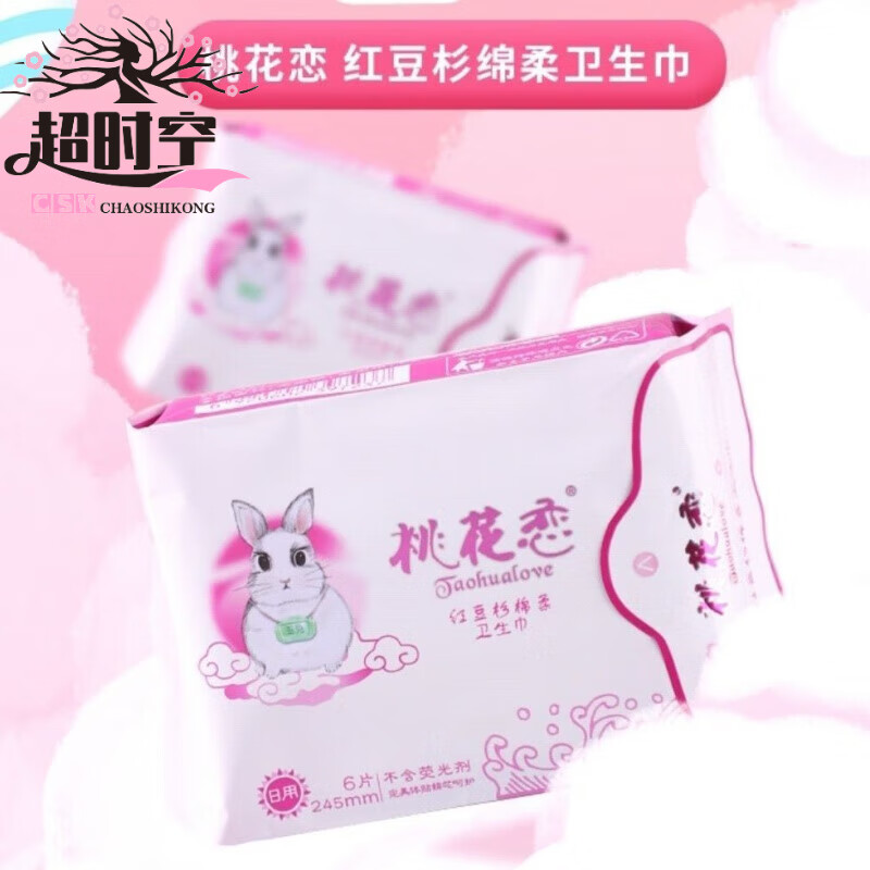 桃花恋正常发货卫生巾护垫桃花恋负离子卫生巾日用夜用夜用加长版护垫