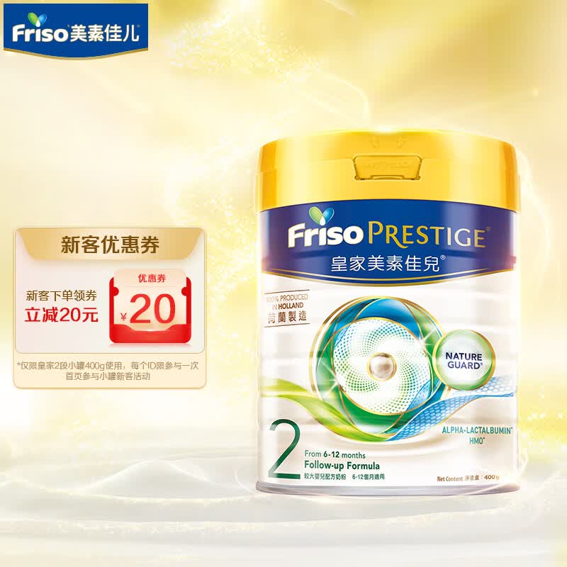 美素佳儿（Friso）皇家系列 港版2段 较大婴幼儿配方营养奶粉 HMO配方400g/罐使用感如何?